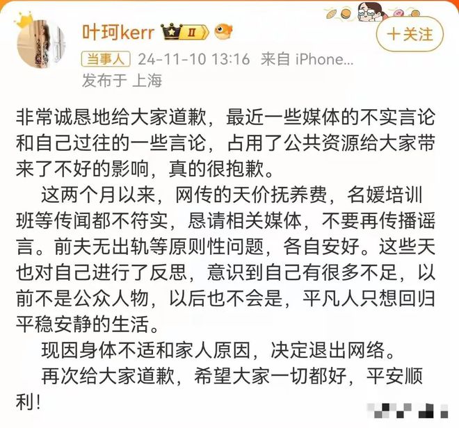 突发！叶柯道歉官宣退网评论区炸了……(图2)