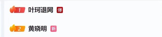 突发！叶柯道歉官宣退网评论区炸了……