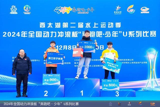 2024年全国动力冲浪板“奔跑吧·少年”U系列比赛在常州西太湖落下帷幕(图6)