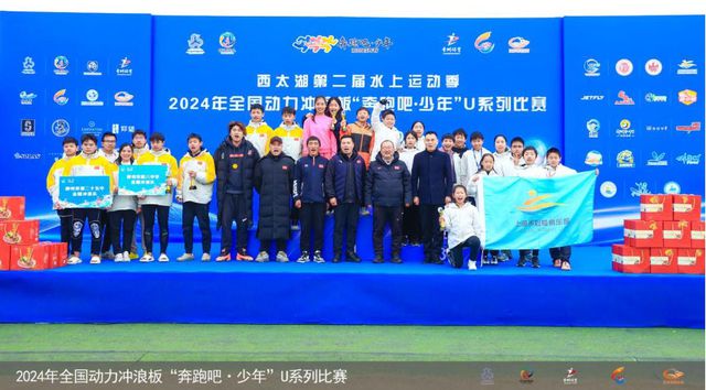 2024年全国动力冲浪板“奔跑吧·少年”U系列比赛在常州西太湖落下帷幕(图3)