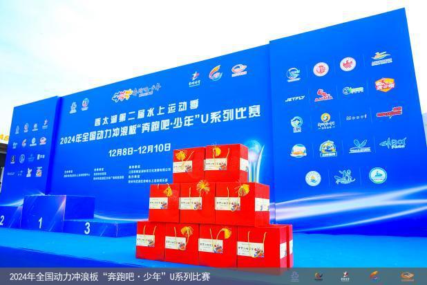 2024年全国动力冲浪板“奔跑吧·少年”U系列比赛在常州西太湖落下帷幕(图9)