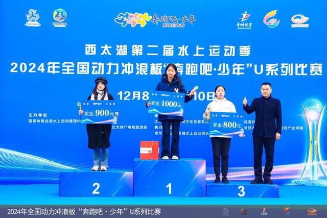 2024年全国动力冲浪板“奔跑吧·少年”U系列比赛在常州西太湖落下帷幕(图7)