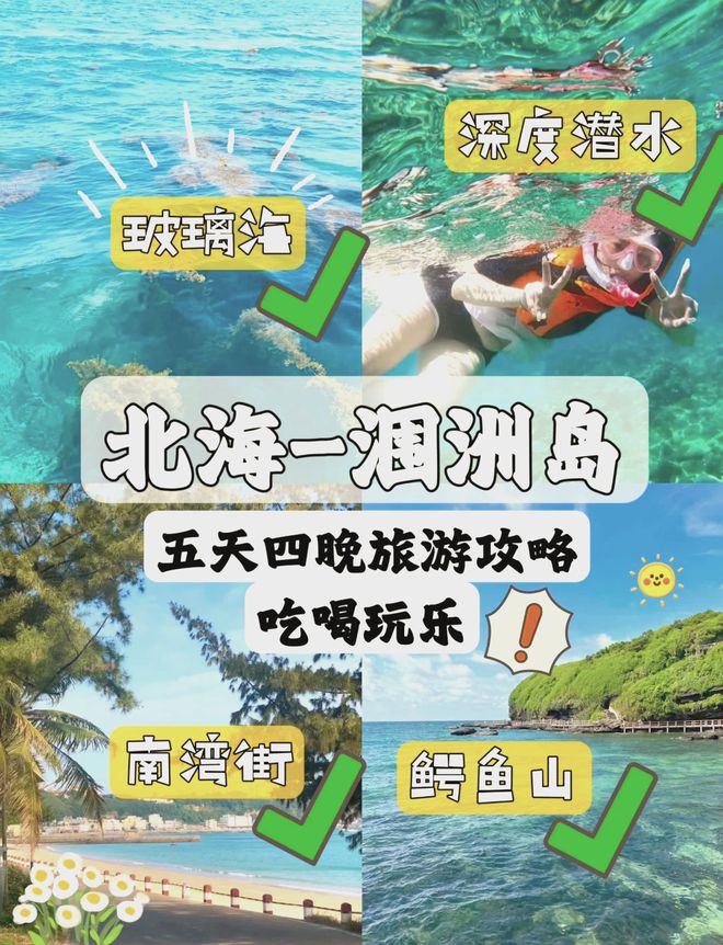 北海旅游五日游攻略广西北海五日游景点路线去广西前必看
