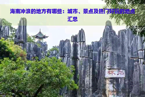 海南冲浪旅游景点(图3)