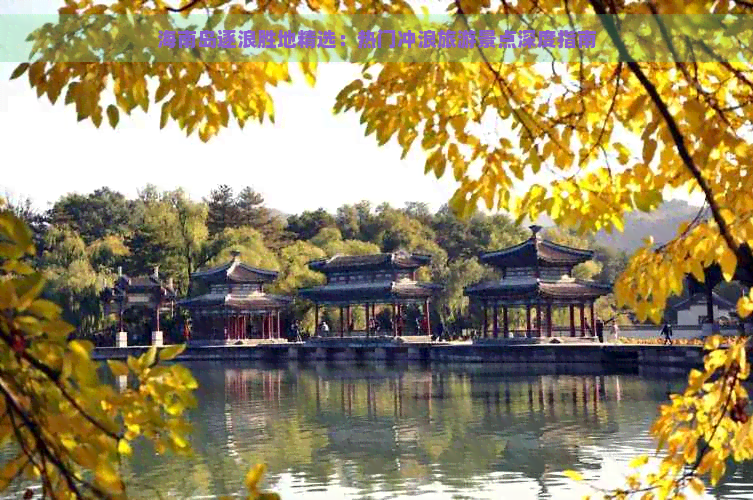 海南冲浪旅游景点(图5)