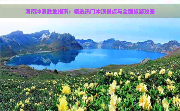 海南冲浪旅游景点(图7)