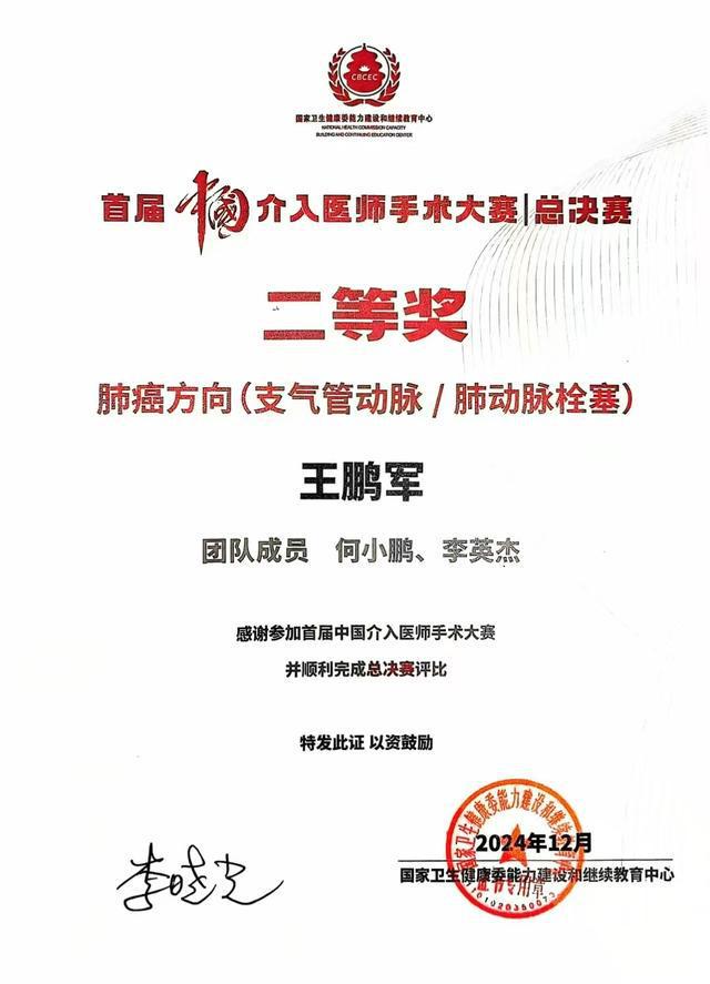 咸阳市中心医院呼吸内科斩获首届中国介入医师手术大赛二等奖(图2)