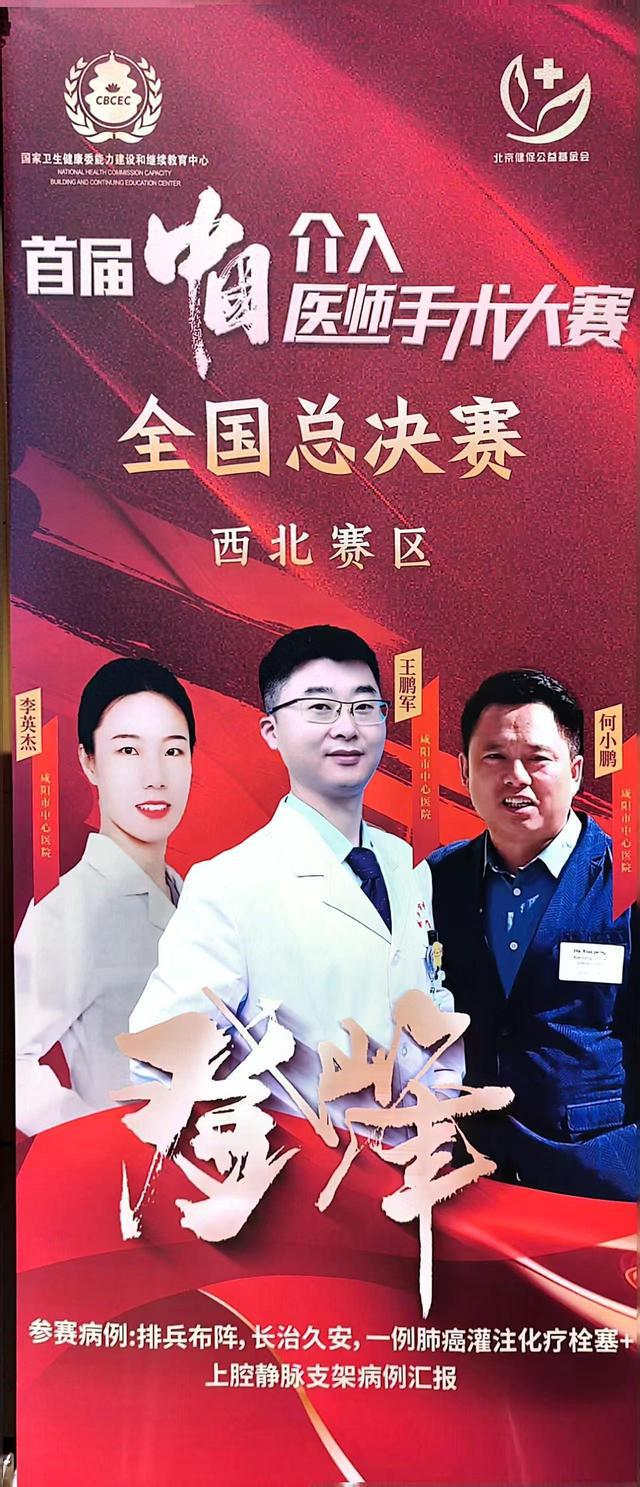 咸阳市中心医院呼吸内科斩获首届中国介入医师手术大赛二等奖