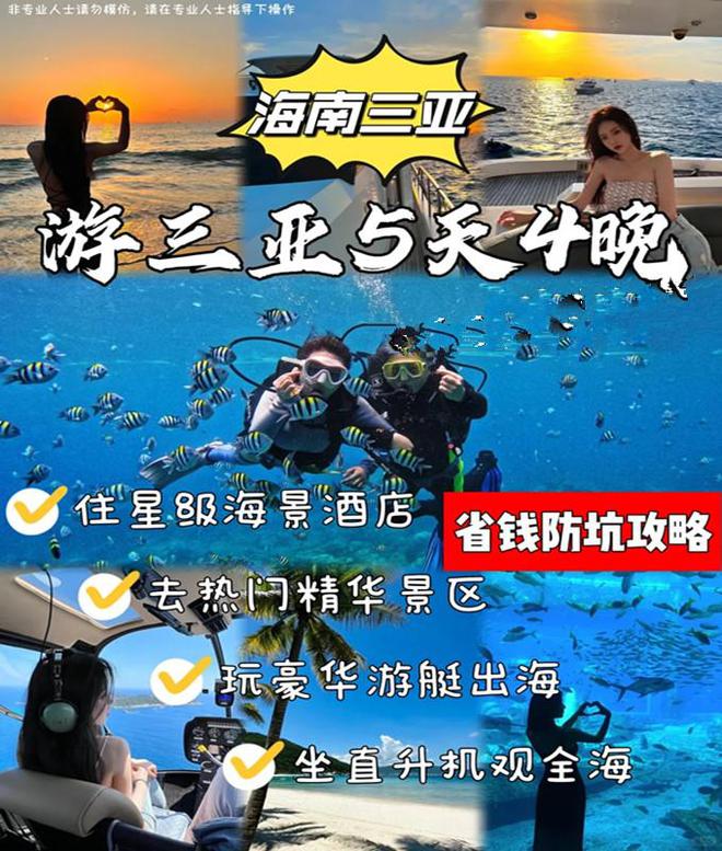 三亚六天五晚纯玩团费详解三亚6日跟团旅游规划建议