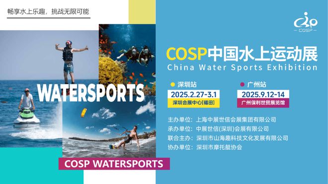 2025COSP深圳国际水上用品展览会潜水用品展水上运动展