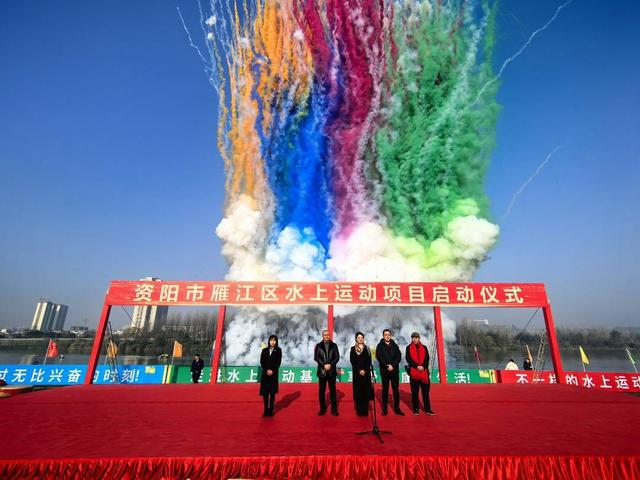 水上运动项目正式启动！沱江资阳雁江段可以“耍水”了