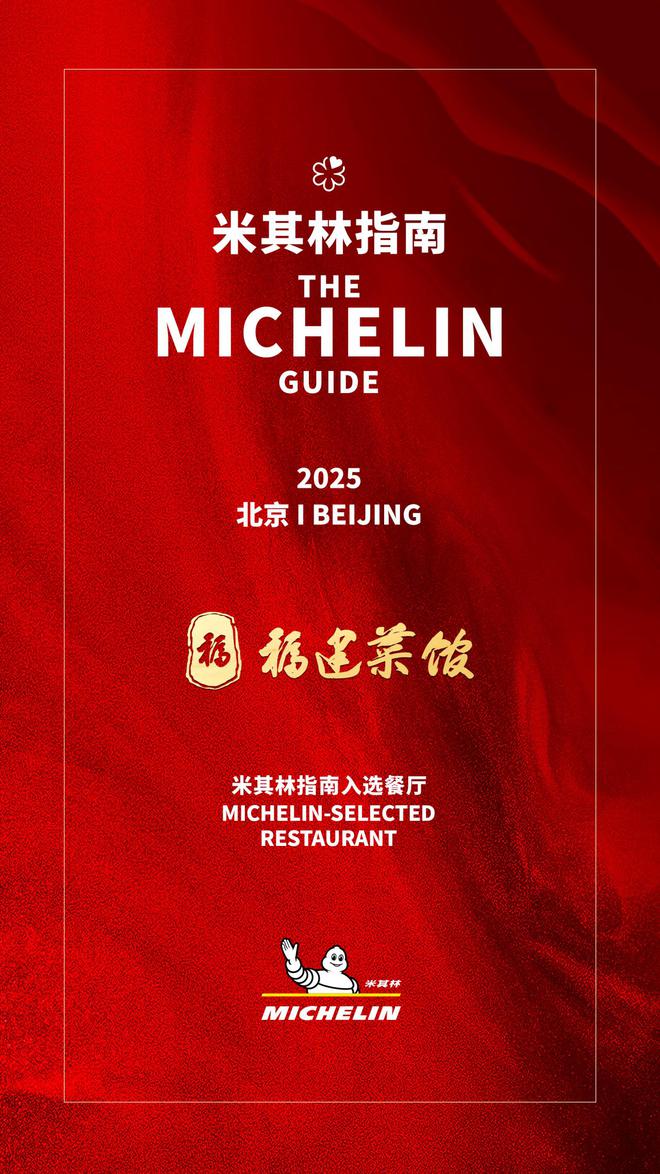 回望2024福建菜馆坚守初心砥砺前行(图23)