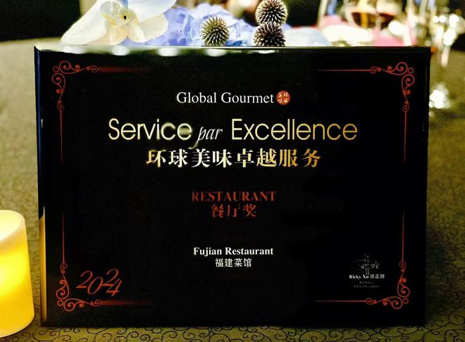 回望2024福建菜馆坚守初心砥砺前行(图38)