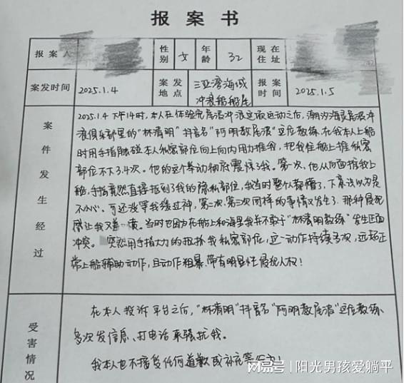 海南三亚一女子冲浪遭男教练猥亵！男教练：只是正常肢体接触(图2)