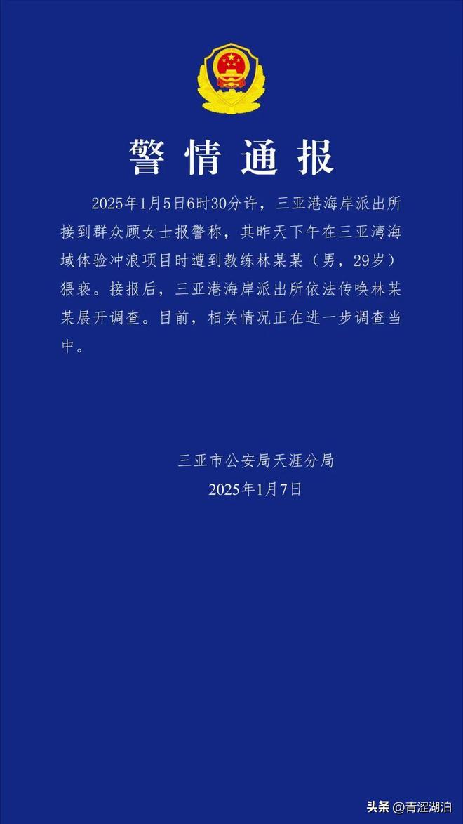 闹大！女子冲称冲浪遭教练猥亵 警方介入 内情曝光 评论两极分化(图8)