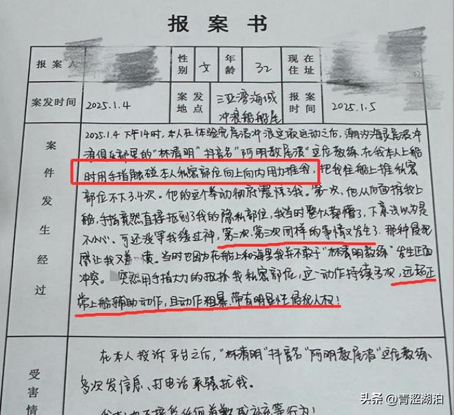 闹大！女子冲称冲浪遭教练猥亵 警方介入 内情曝光 评论两极分化(图4)