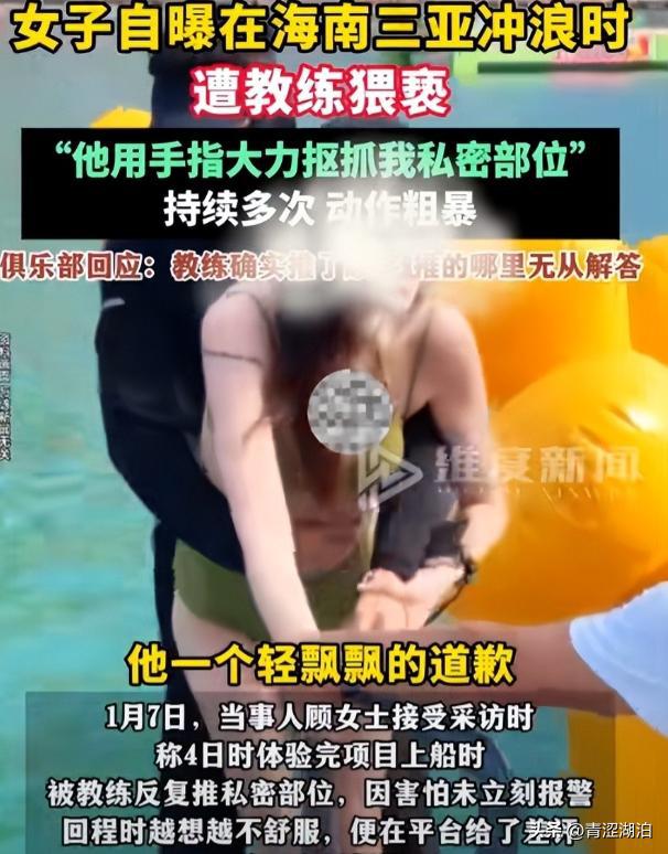 闹大！女子冲称冲浪遭教练猥亵 警方介入 内情曝光 评论两极分化(图3)