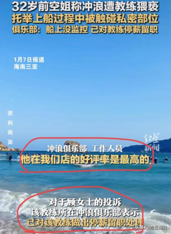 闹大！女子冲称冲浪遭教练猥亵 警方介入 内情曝光 评论两极分化(图6)