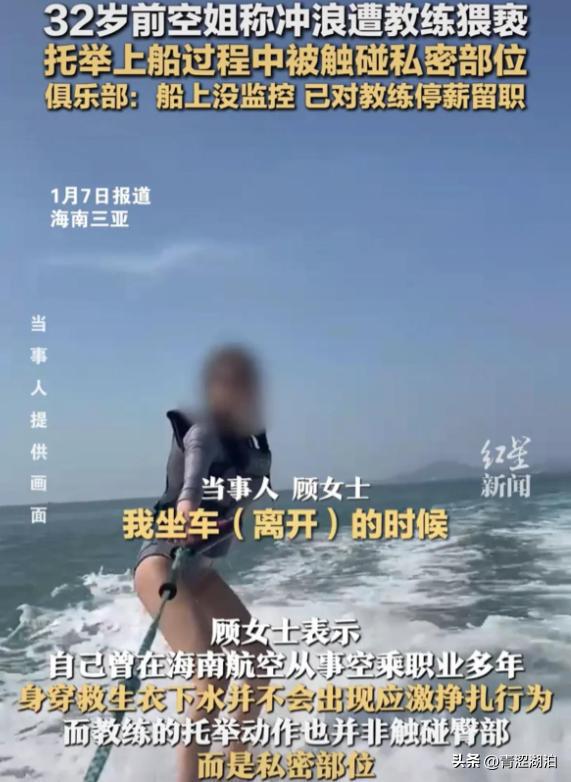 闹大！女子冲称冲浪遭教练猥亵 警方介入 内情曝光 评论两极分化(图2)