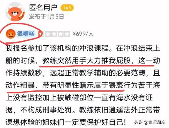 闹大！女子冲称冲浪遭教练猥亵 警方介入 内情曝光 评论两极分化(图5)
