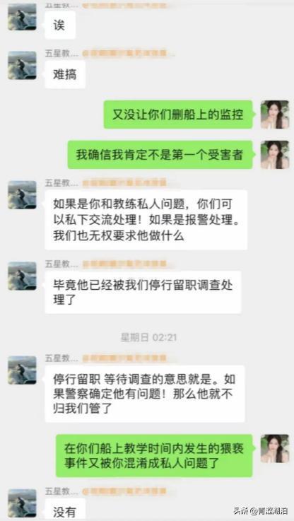 闹大！女子冲称冲浪遭教练猥亵 警方介入 内情曝光 评论两极分化(图7)