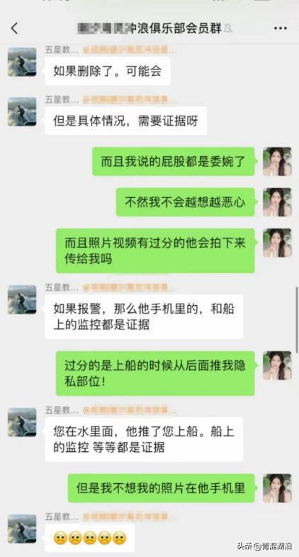 闹大！女子冲称冲浪遭教练猥亵 警方介入 内情曝光 评论两极分化(图10)