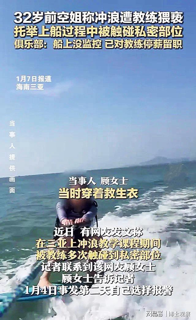 32岁空姐三亚冲浪遭猥亵：多次被压抠私密处现场曝光女方发声(图2)