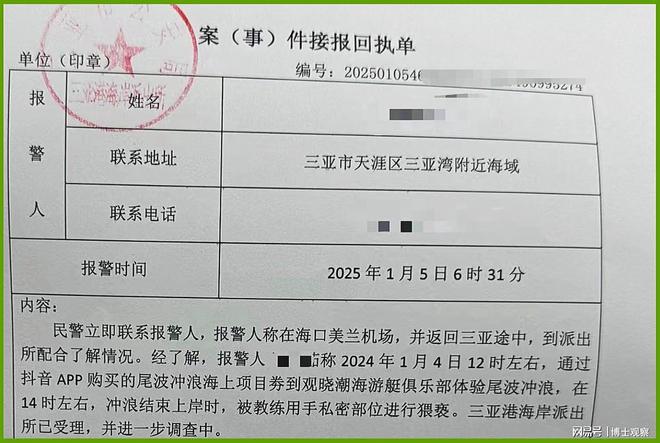 32岁空姐三亚冲浪遭猥亵：多次被压抠私密处现场曝光女方发声(图3)