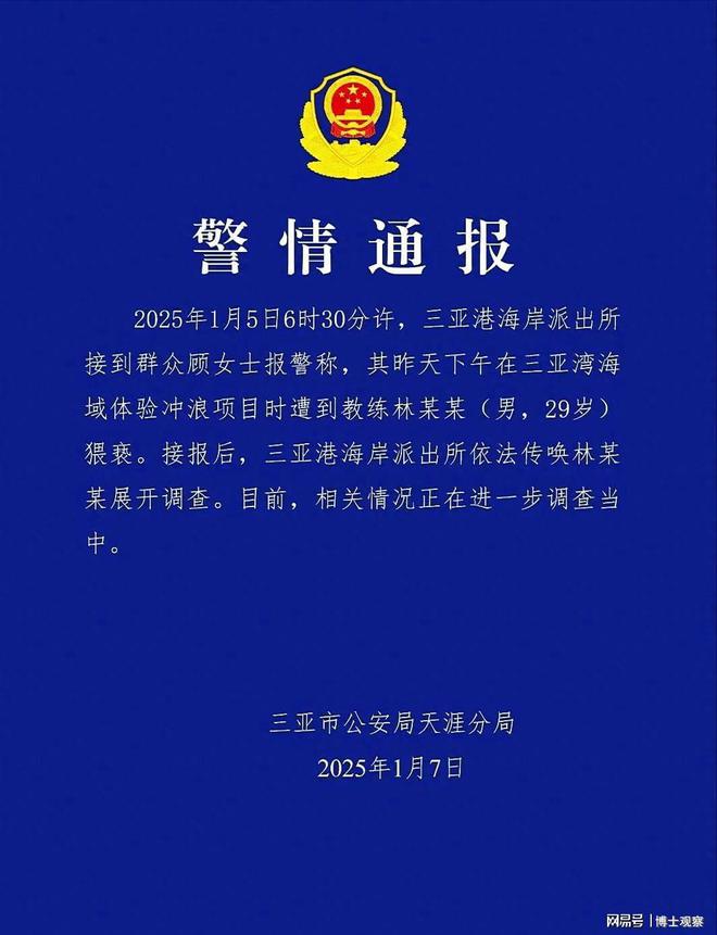 32岁空姐三亚冲浪遭猥亵：多次被压抠私密处现场曝光女方发声(图5)