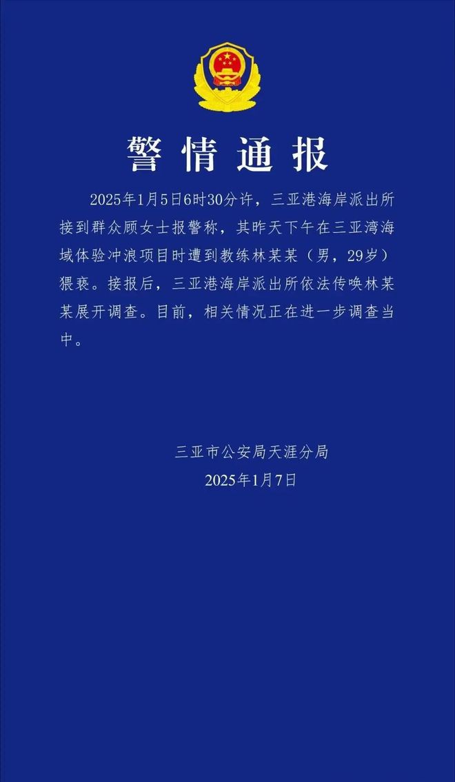 女子冲浪遭教练摸私密部位聊天记录震惊众人！真相浮出水面！(图3)
