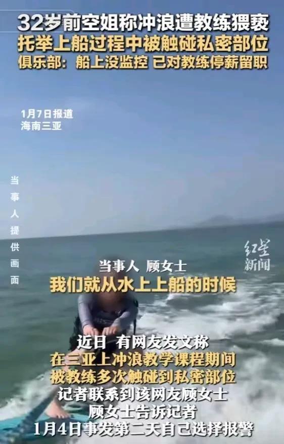 女子冲浪遭教练摸私密部位聊天记录震惊众人！真相浮出水面！