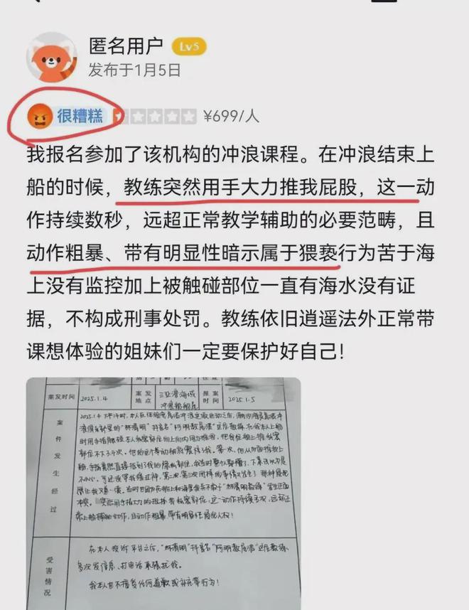 女子冲浪被教练猥亵后续：警方介入涉事教练停职聊天记录曝光(图3)