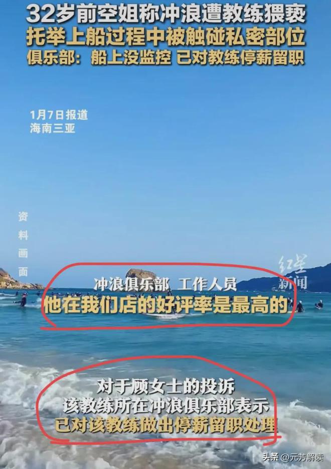 女子冲浪被教练猥亵后续：警方介入涉事教练停职聊天记录曝光(图4)