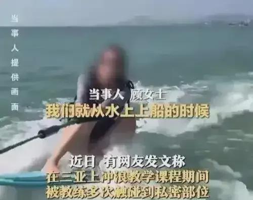 女子在三亚冲浪遭男教练多次猥亵警方通报评论区热议(图4)