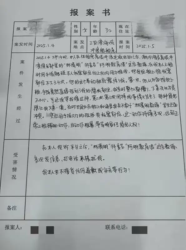 女子在三亚冲浪遭男教练多次猥亵警方通报评论区热议(图6)