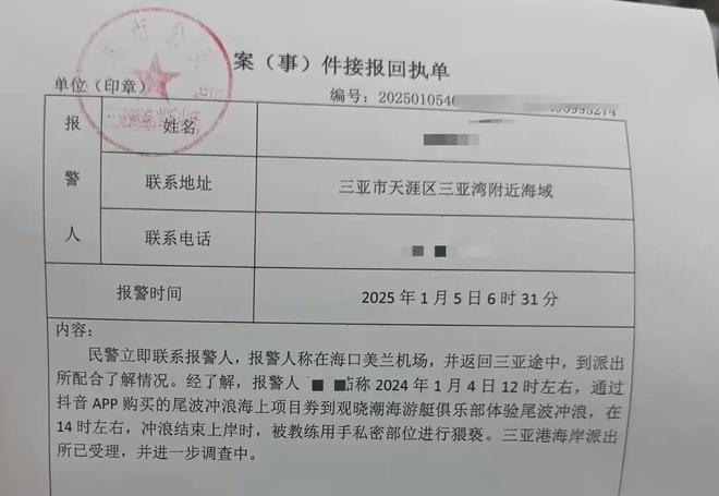 女子在三亚冲浪遭男教练多次猥亵警方通报评论区热议(图7)