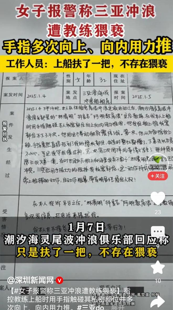 女子自曝三亚冲浪遭教练猥亵手指触碰私密部位评论区吵翻天(图3)