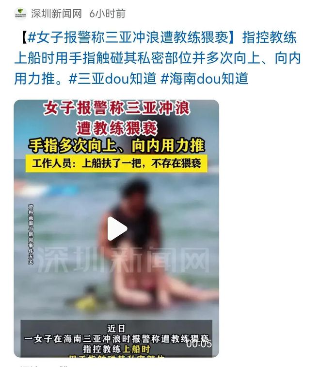 女子自曝三亚冲浪遭教练猥亵手指触碰私密部位评论区吵翻天(图2)