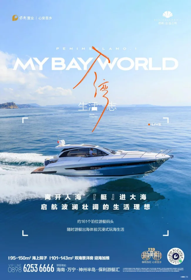 保利半岛1号｜世界湾海生活方式的新答案(图8)
