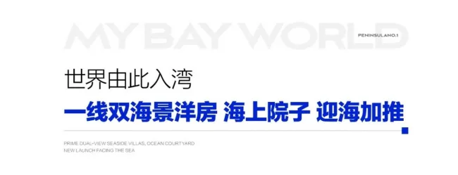 保利半岛1号｜世界湾海生活方式的新答案(图11)