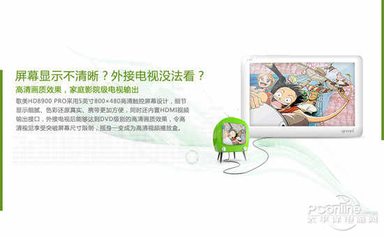 全新升级 畅享视频控平板歌美HD8900PRO(图7)