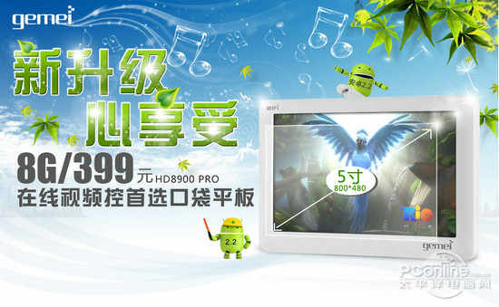 全新升级 畅享视频控平板歌美HD8900PRO