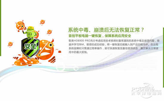 全新升级 畅享视频控平板歌美HD8900PRO(图4)