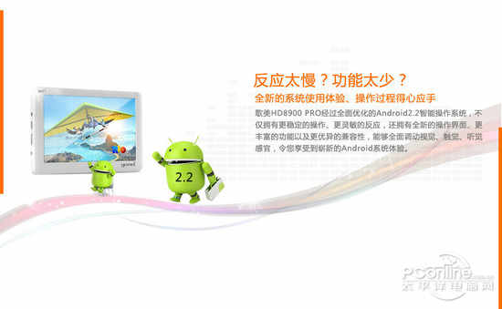 全新升级 畅享视频控平板歌美HD8900PRO(图6)