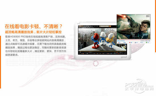 全新升级 畅享视频控平板歌美HD8900PRO(图3)