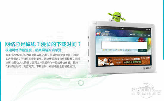 全新升级 畅享视频控平板歌美HD8900PRO(图5)