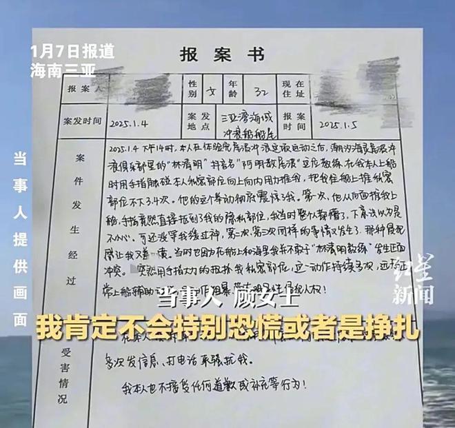炸裂！空姐自曝：冲浪时被教练用手在私密部位向上向内多次猥亵！(图3)