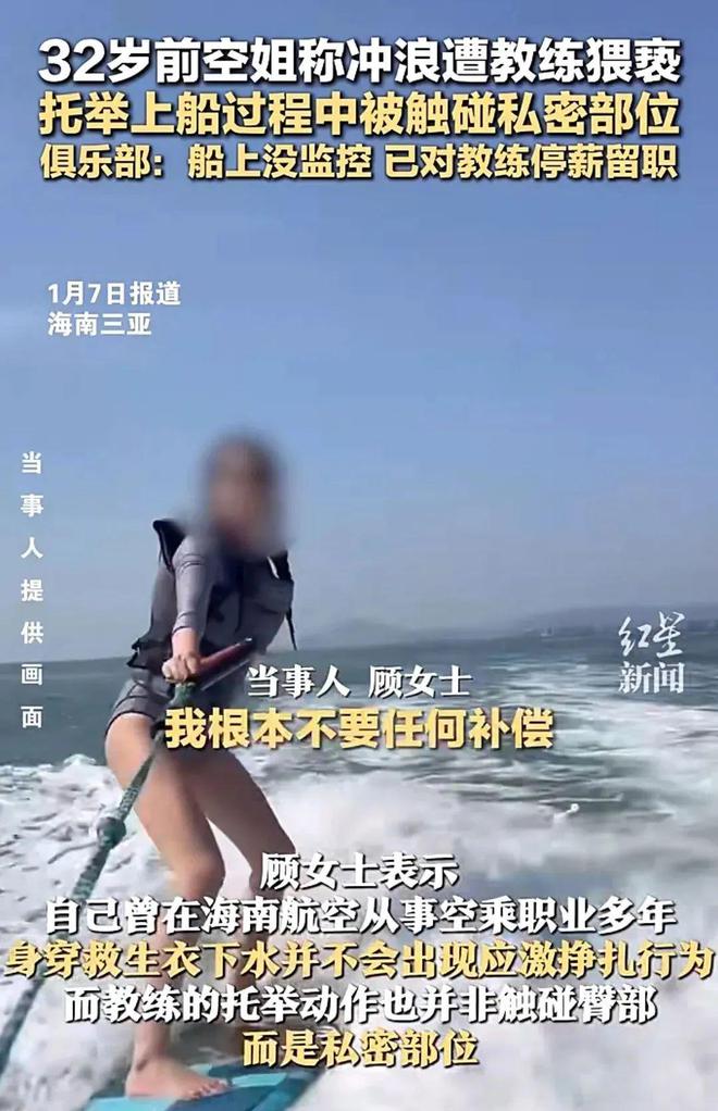 炸裂！空姐自曝：冲浪时被教练用手在私密部位向上向内多次猥亵！(图4)