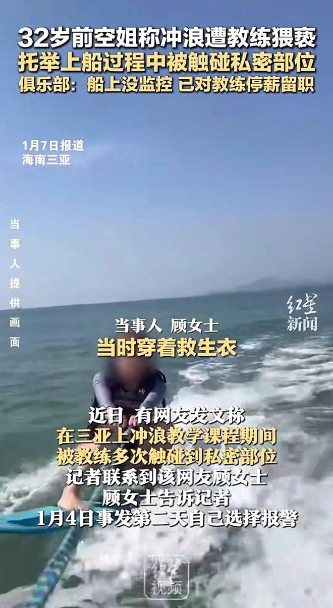 炸裂！空姐自曝：冲浪时被教练用手在私密部位向上向内多次猥亵！(图2)