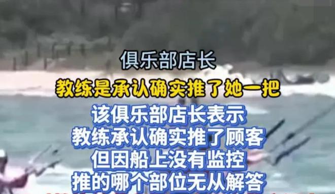 后续！女子三亚冲浪遭猥亵：发文急寻受害者教练停职警方回应(图3)
